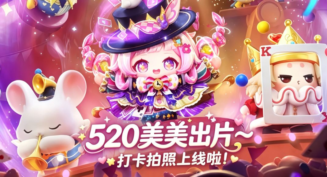 520拍照上线截图