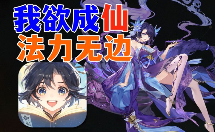 爆笑热梗:这款《我的御剑日记》修仙游戏真会整活截图