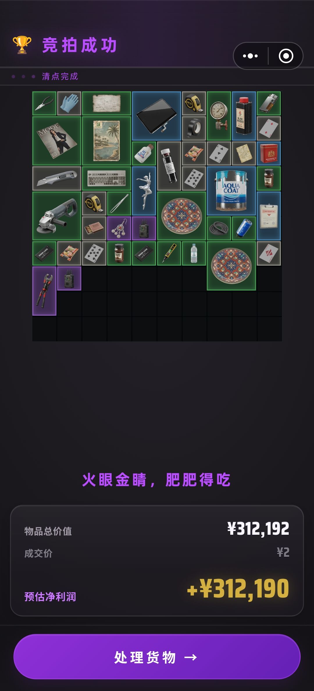 该出手就出手 2