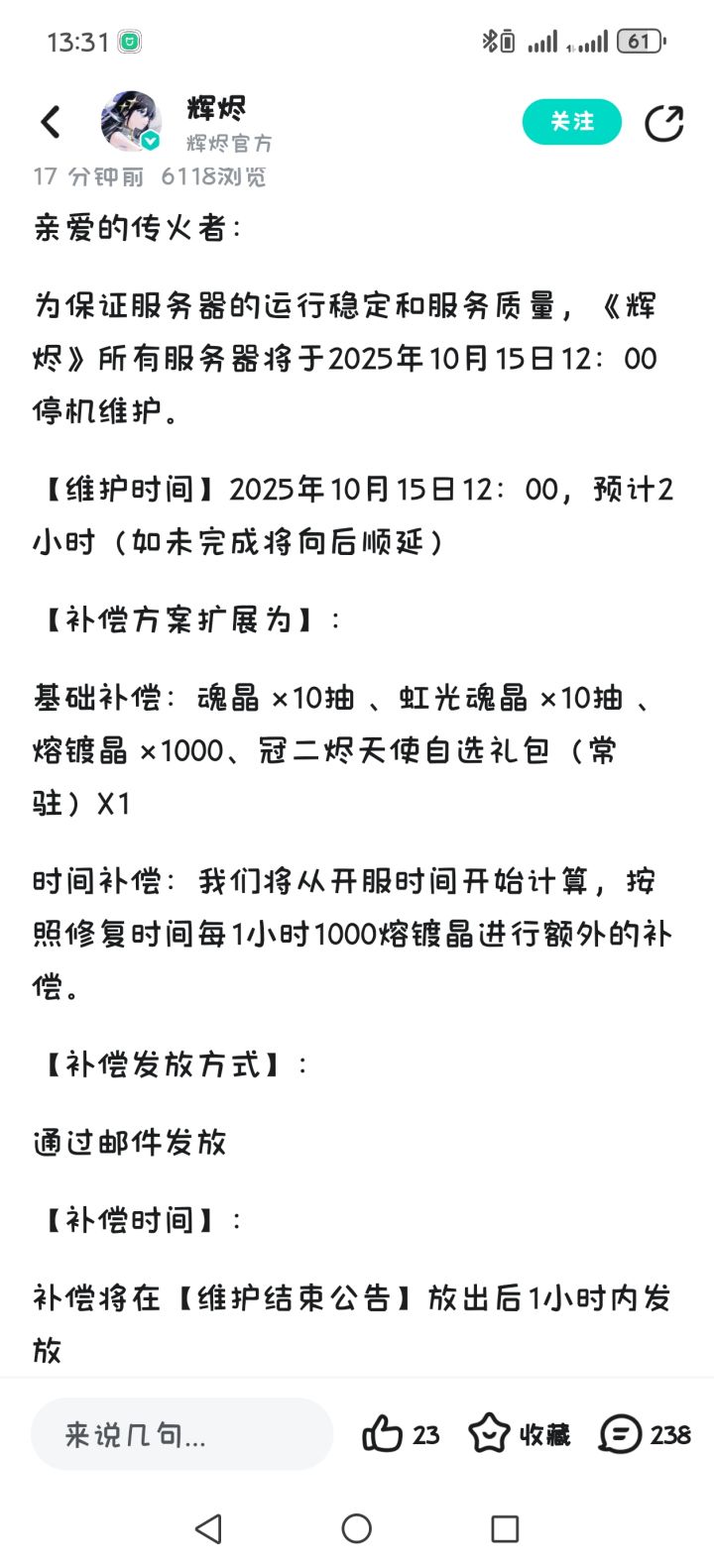 这个补偿你们觉得如何？截图