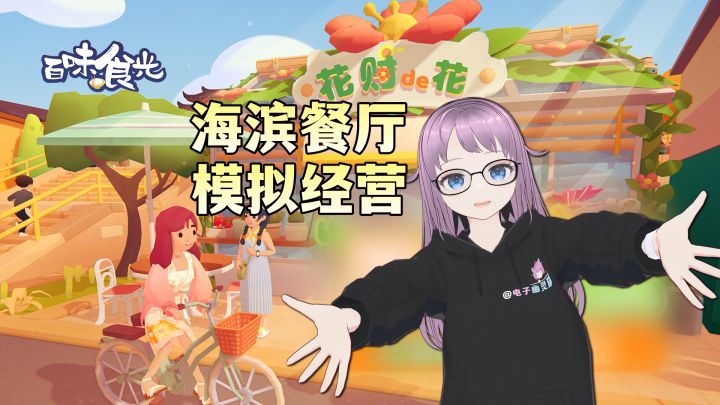 ✨参与测试送公测家具?好好好!模拟经营人狂喜✨截图