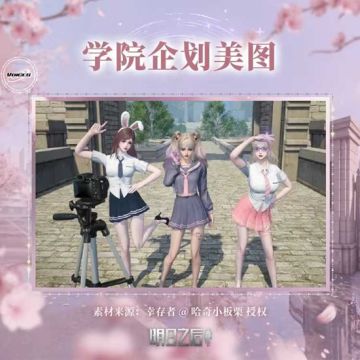 学院风时装上线！明日之后百变校服登场！！