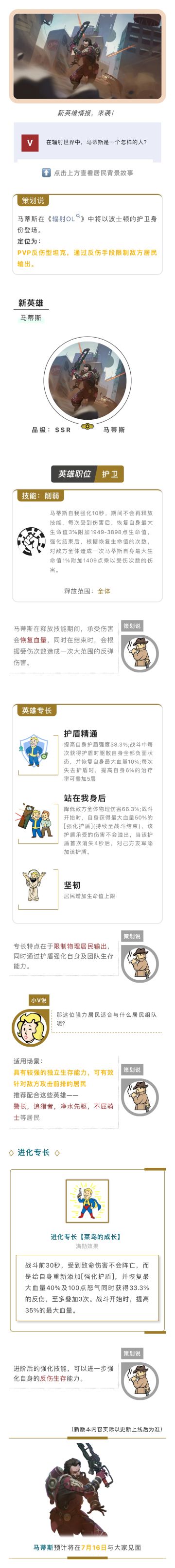 星空联动·英雄前瞻丨马蒂斯