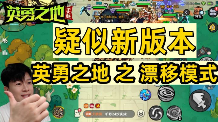 【英勇之地手游】漂移模式版本 可真好玩截图