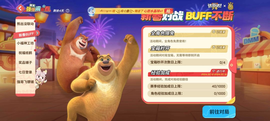 【经验，赛季加成】双倍buff哦，是谁还没有发现截图