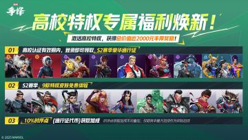 「第2赛季：地狱火晚宴」高校特权焕新！