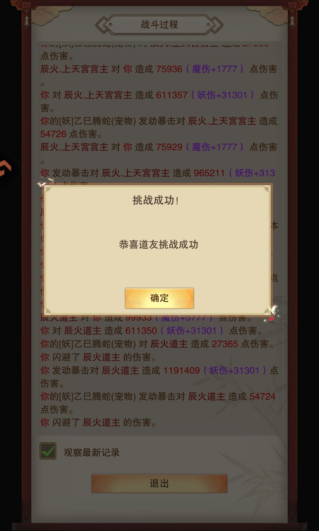 辰火道主刻字属性 2