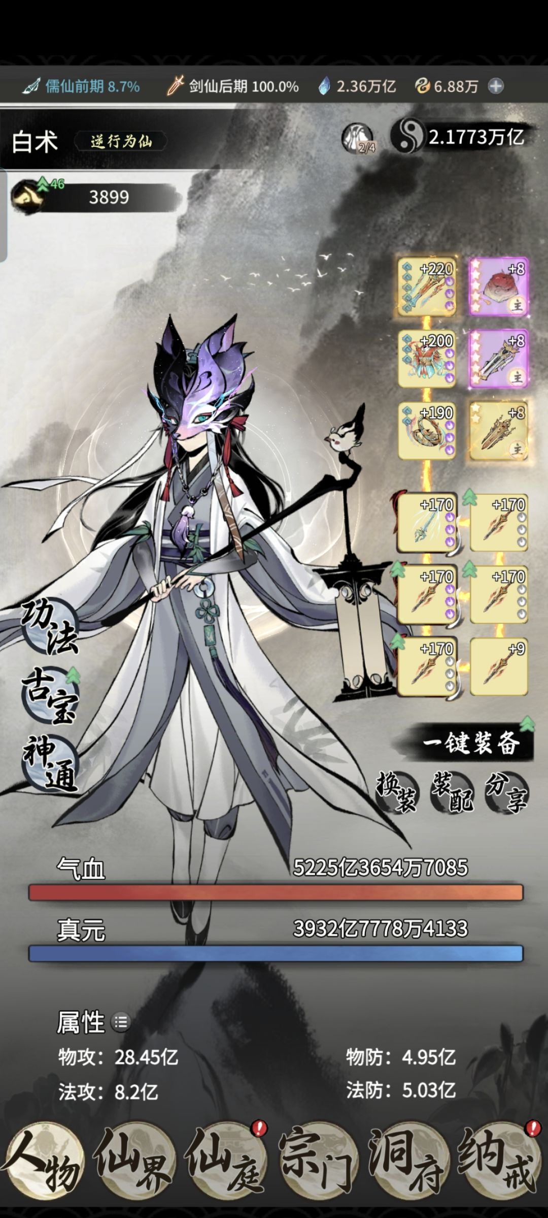 道年真仙战力记录 2