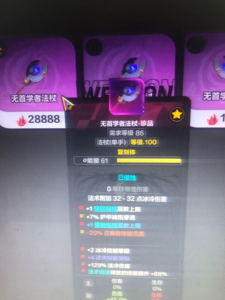 这个法杖老板 2w卖吗 1