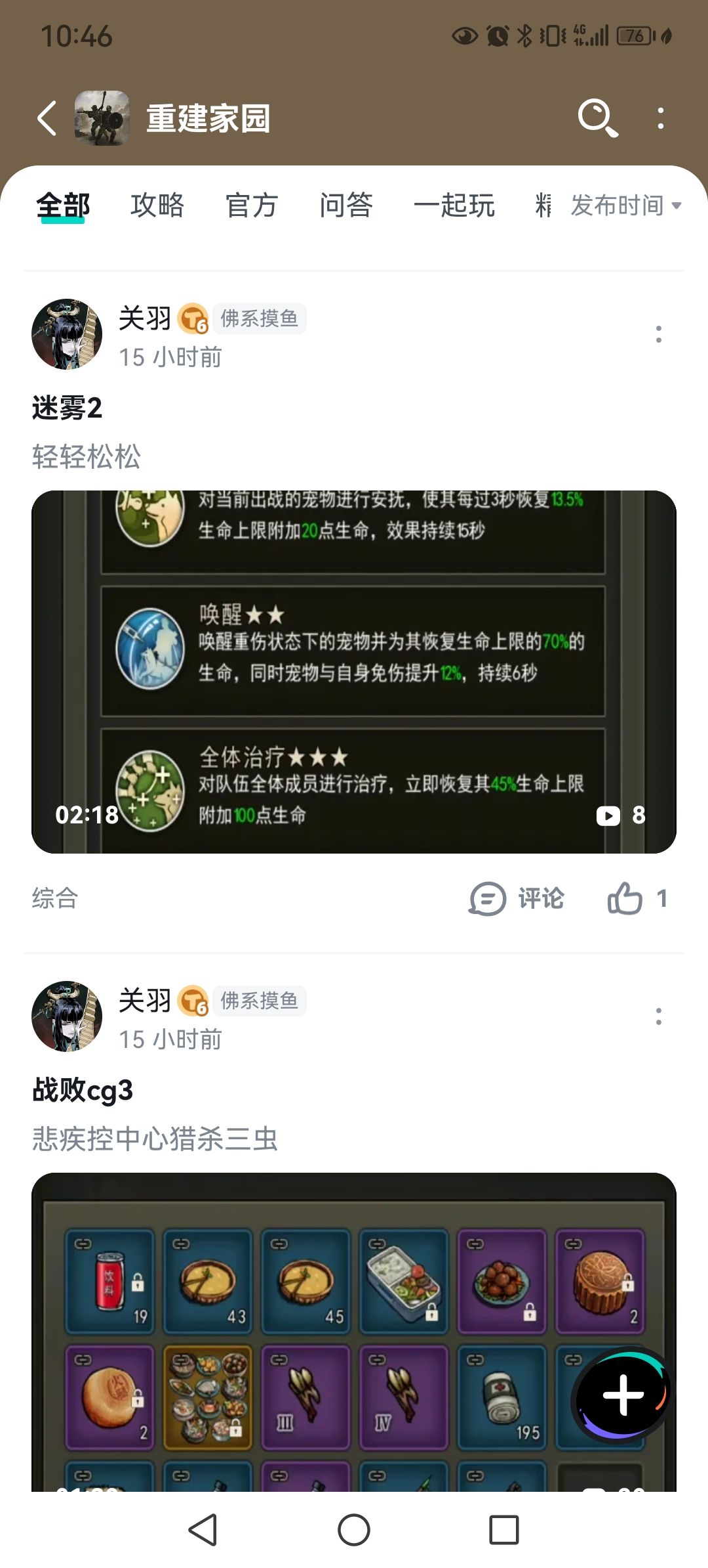 这哥们能不能消停一点?论坛当朋友圈了吗? 3
