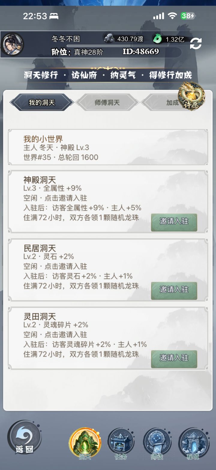 收徒 48669截图