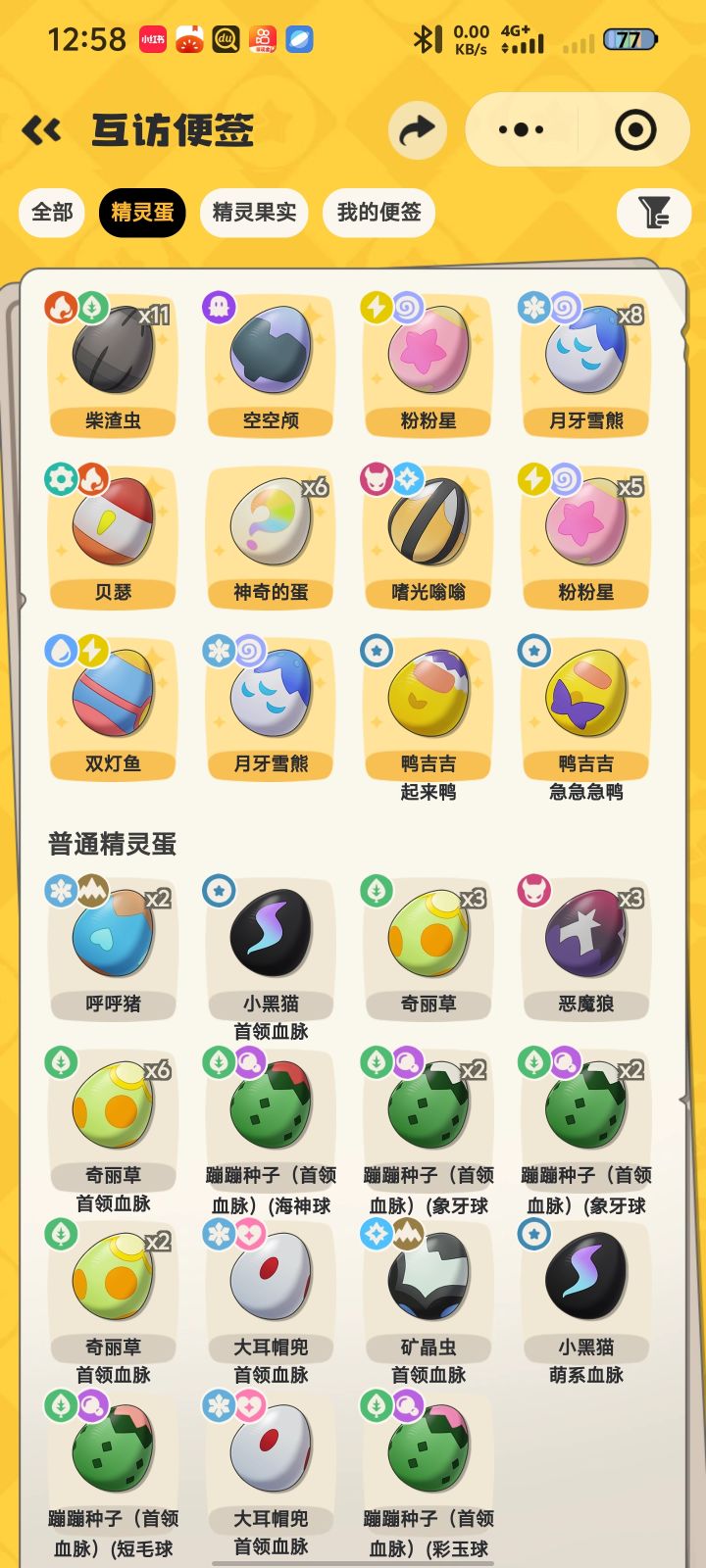 孵蛋截图