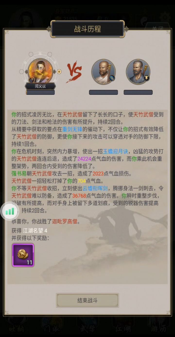 重剑精要一险过迦维卫国截图