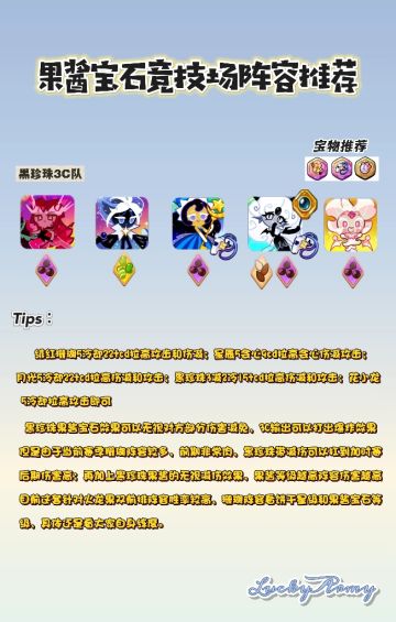 【饼干人王国】果酱宝石竞技场图文攻略