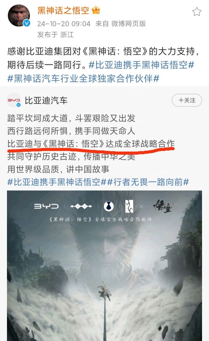 比亚迪x《黑神话》❗已达成全球战略合作🔥🔥🔥 2
