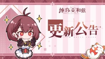 5月26日不停服更新公告