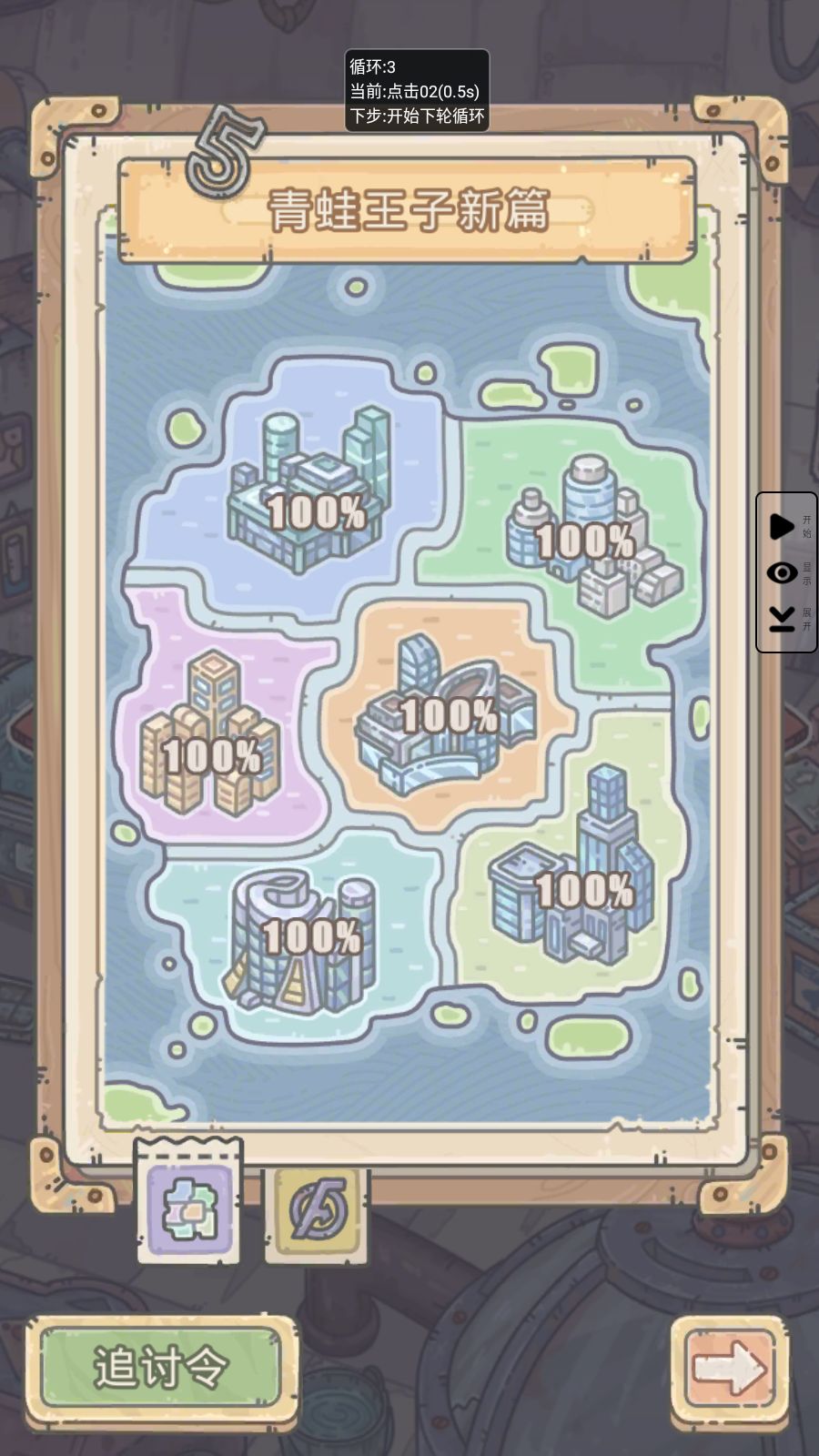 五周年青蛙王子攻略 3