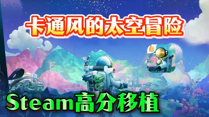 Steam特别好评!太空开放世界+沙盒建造!如梦似幻的太空探索之旅截图