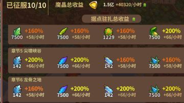 救救孩子，据点收益到底该如何放！！