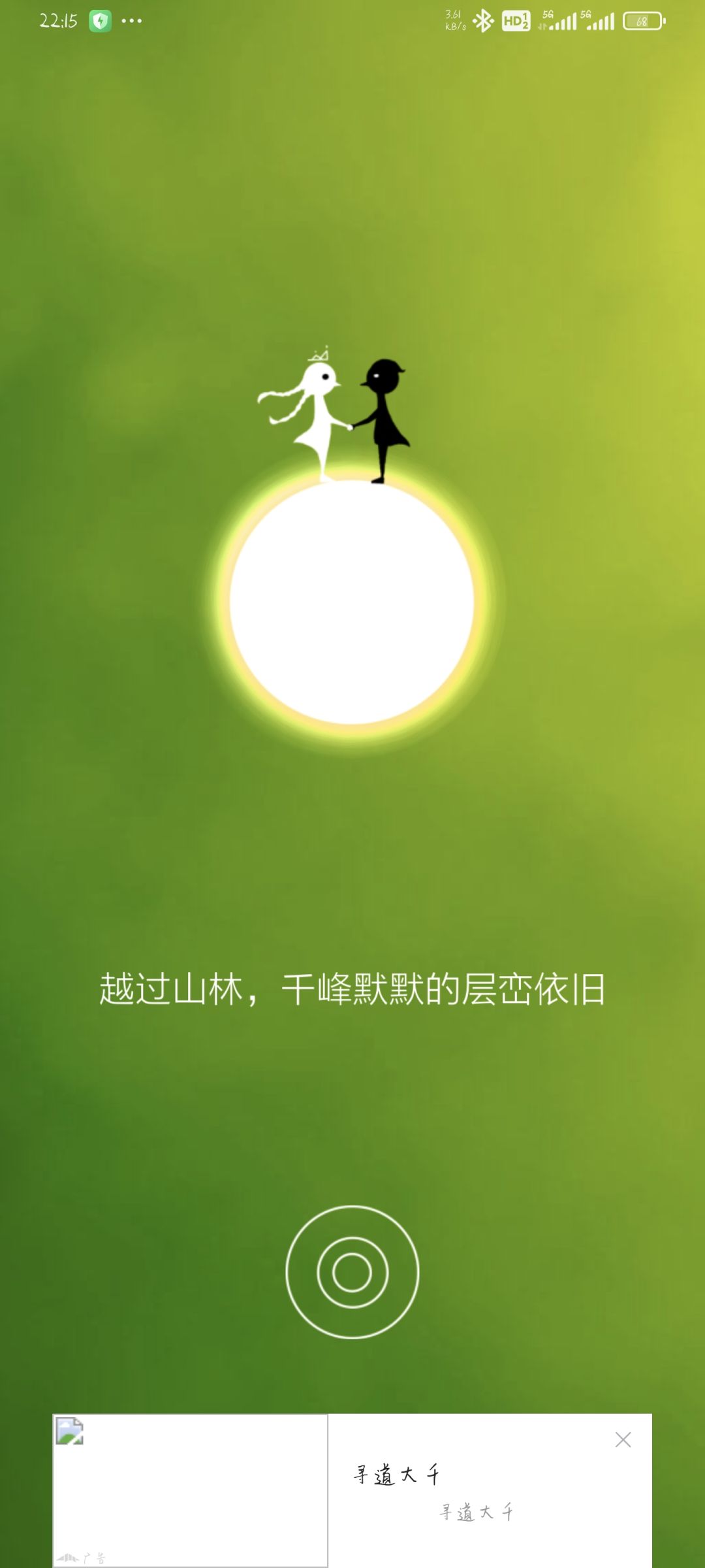 去广告失败？ 3