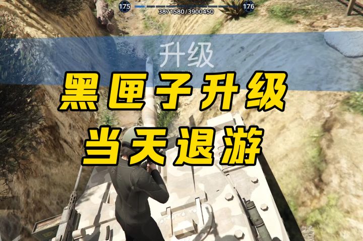 GTAOL 黑匣子升级教程4.10可用截图