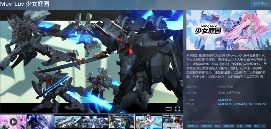 【快讯】Muv-Luv新作少女庭园Steam页面公开 2
