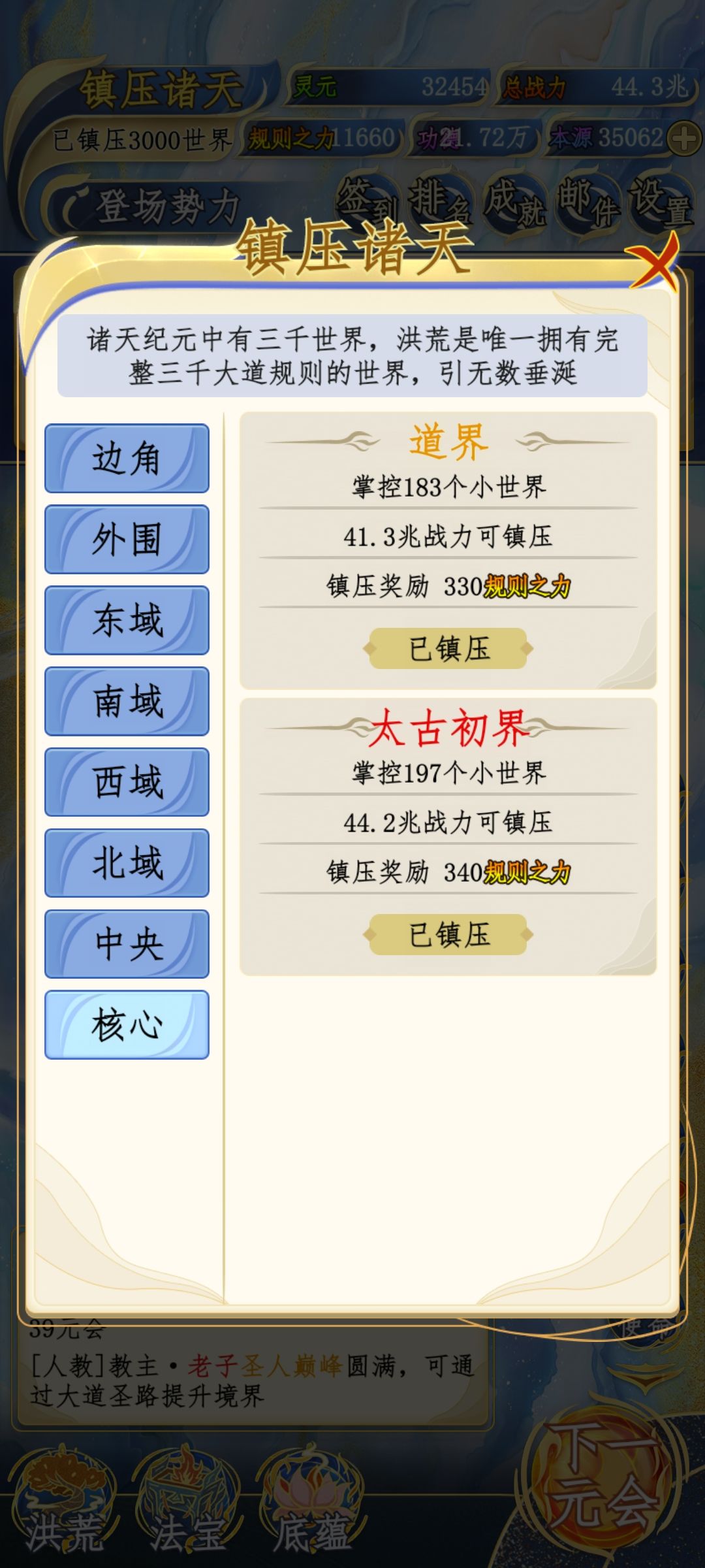 历经819个纪元,成功镇压诸天万界 1