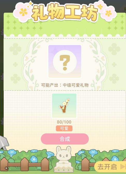 种植园礼物合成搭配规则 3