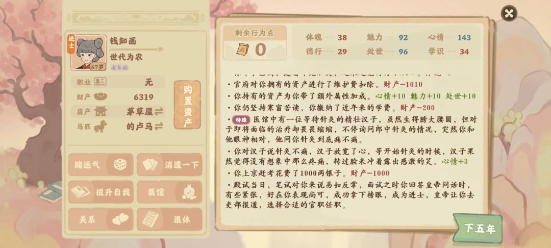桃源乡话南柯学识35就可以做官,早点买房 2