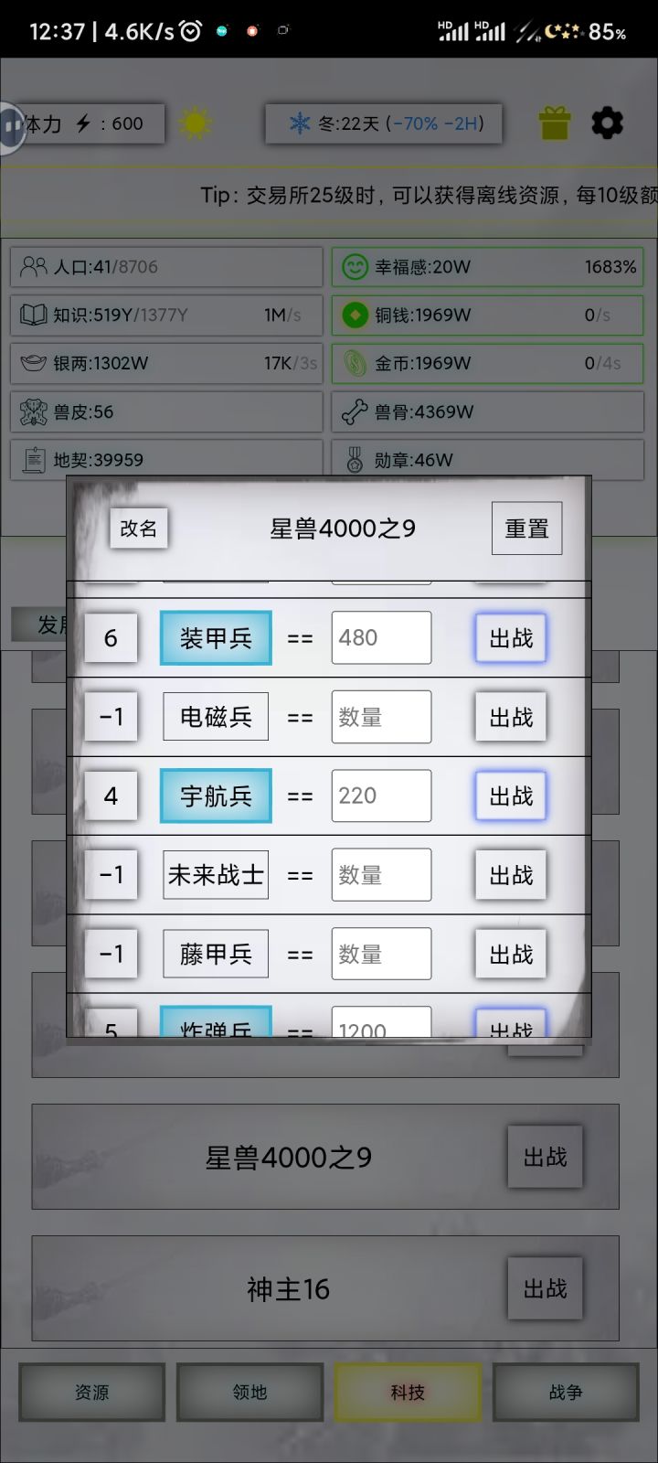 配兵被改截图