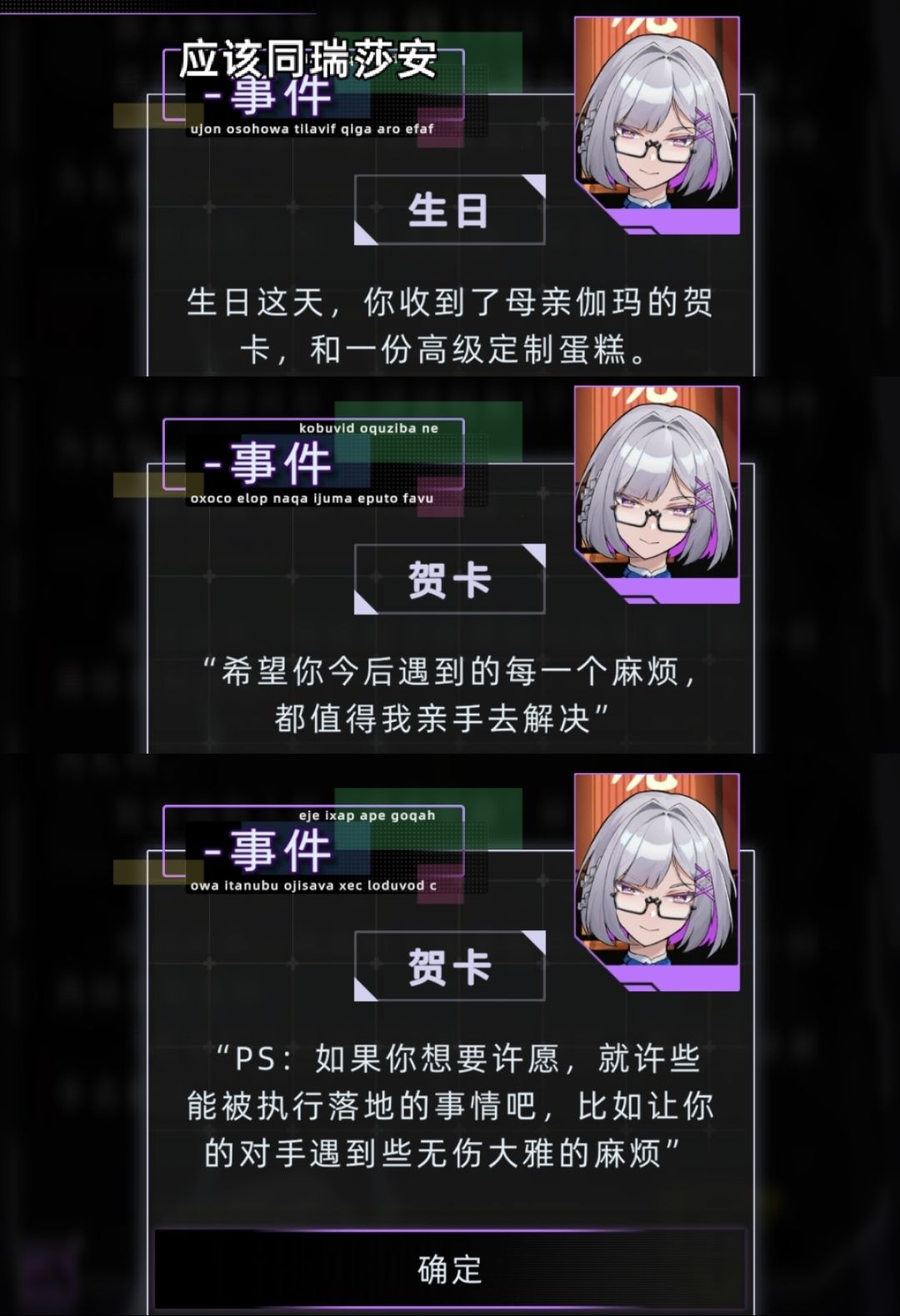 目前刷到的送蛋糕剧情 2