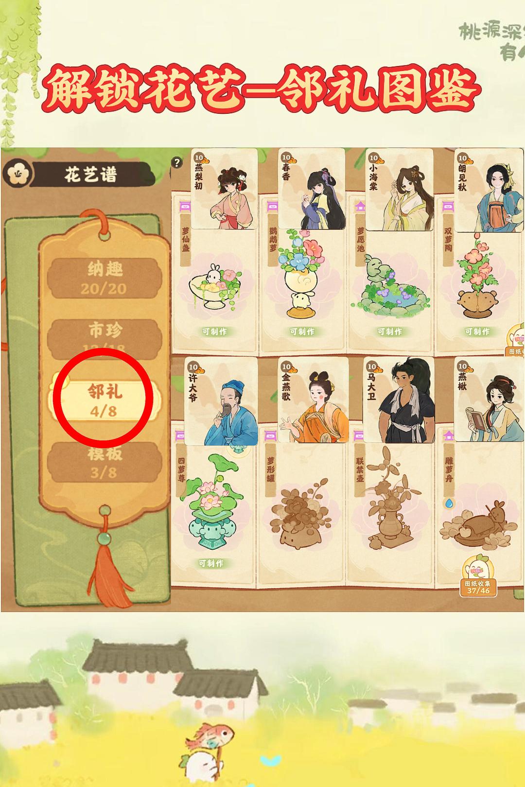 桃源|徽风皖韵版本隐藏成就,持续更新 6