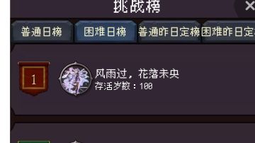 写个困难攻略，给萌新们一点建议，避免踩坑