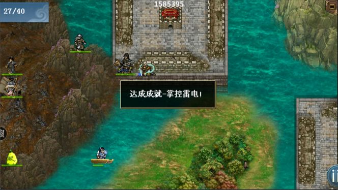 磐石流域——驱雷掣电成就截图