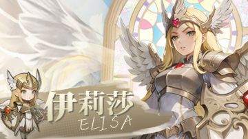心怀正义的天启骑士 - 狭道英雄骑士英雄档案【伊莉莎】