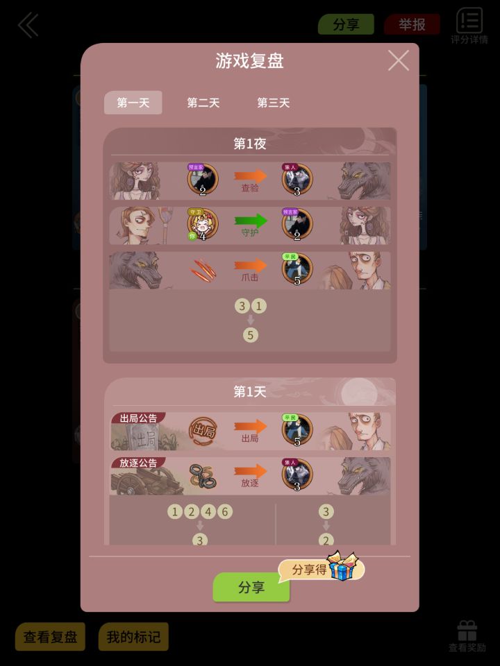 我是守卫截图