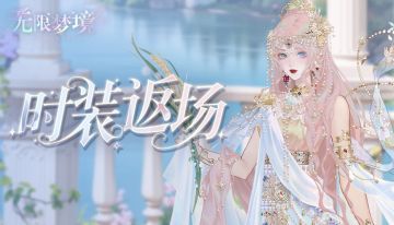 时装返场丨无风之屿 梦中迷情