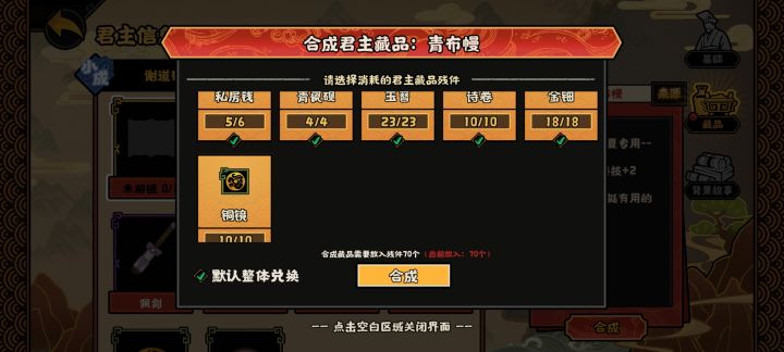 君主游历耗时58天打满70碎片截图