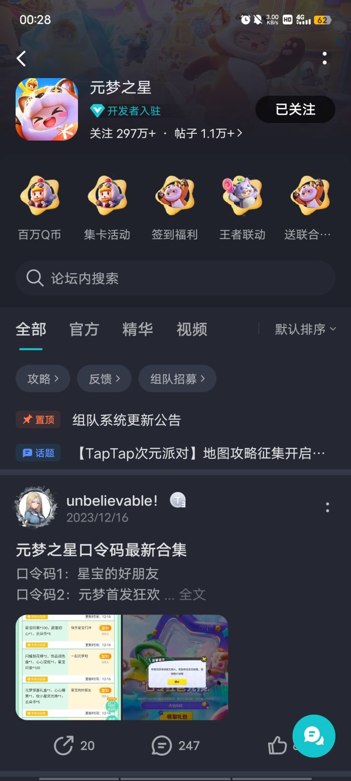 十连截图
