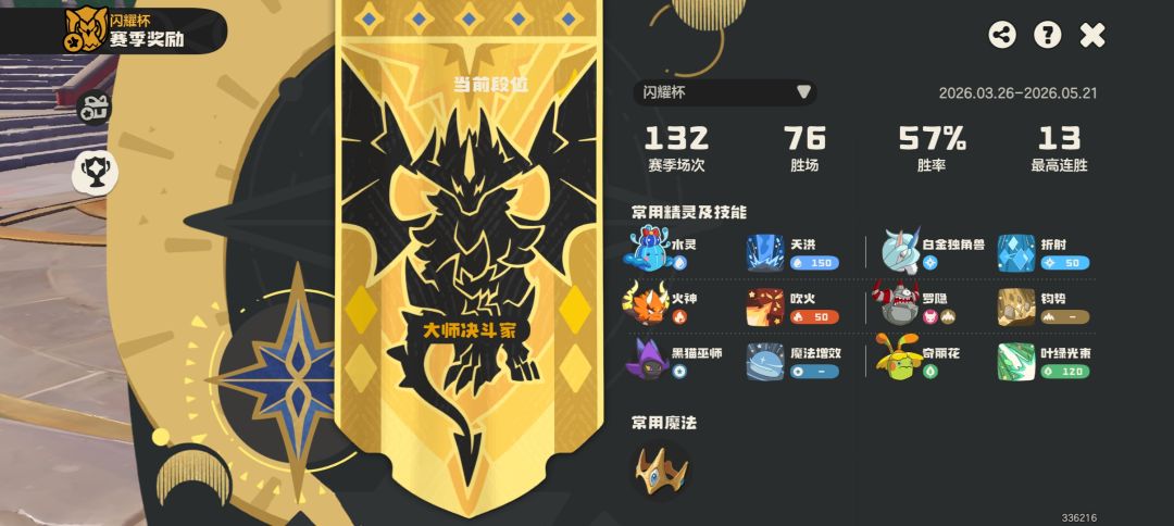 s1大师段位纪念 3