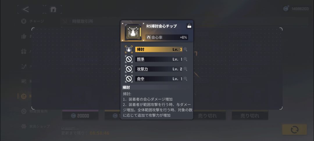 日服第二个主3芯片 1