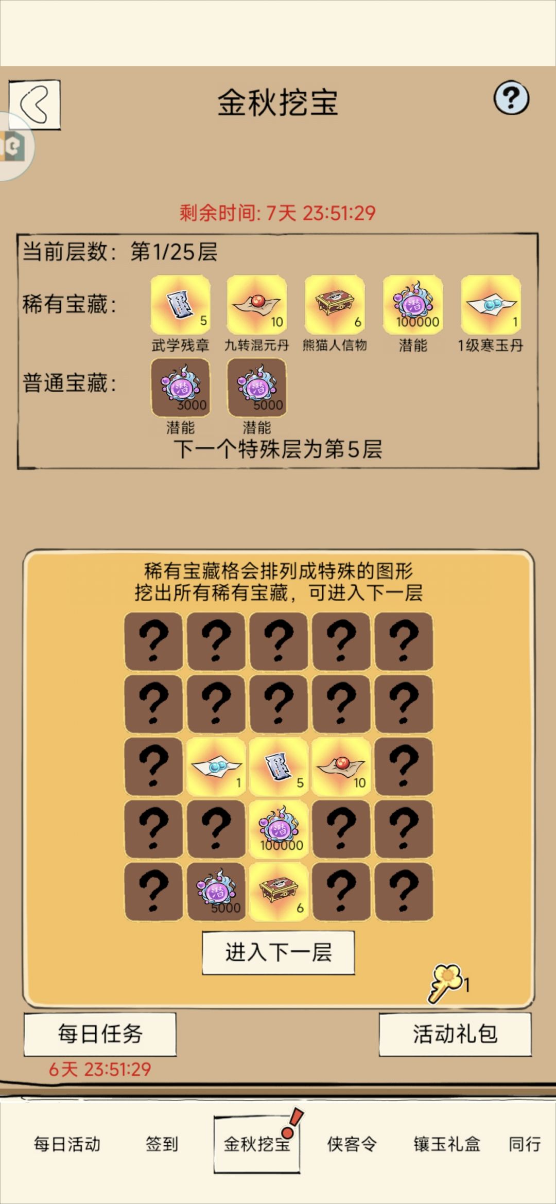 挖宝心得 1