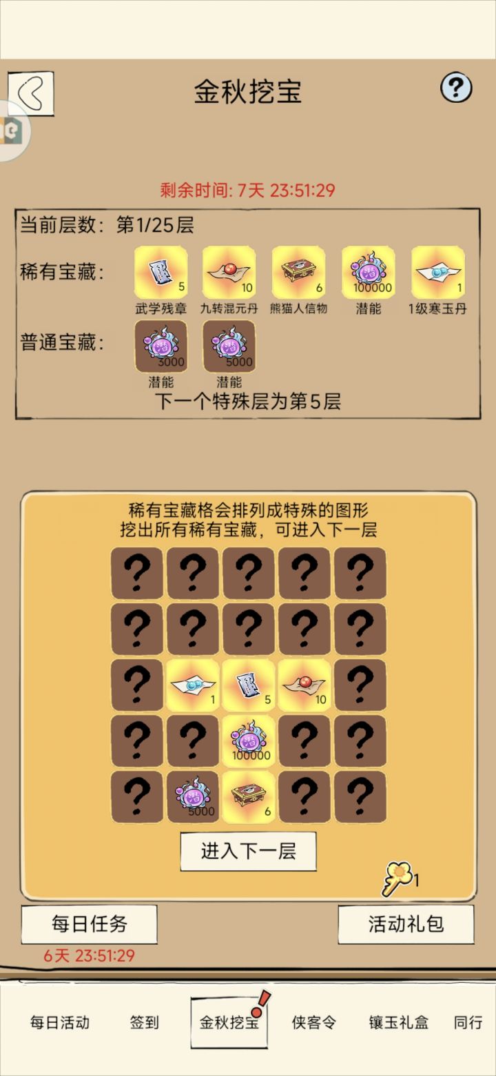 挖宝心得截图