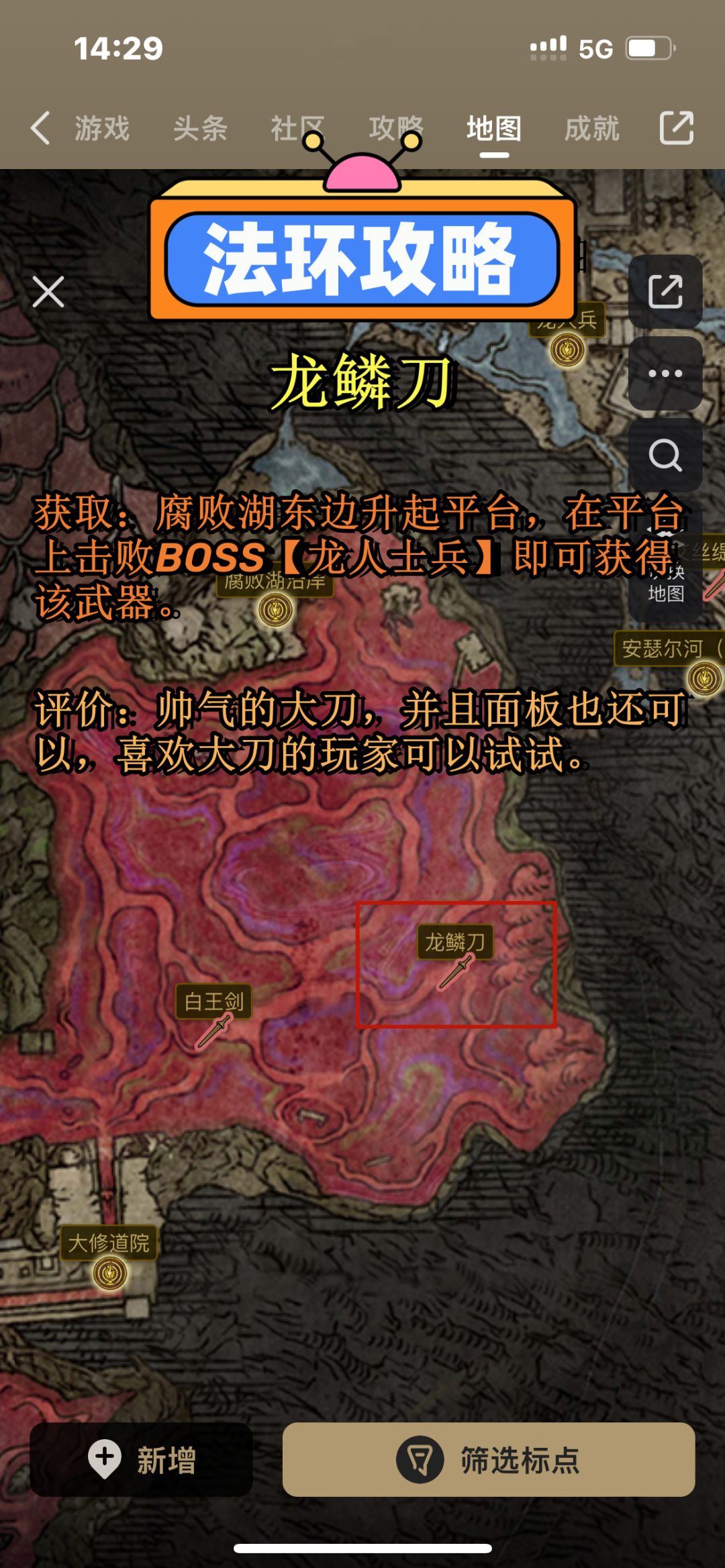 《艾尔登法环》强力武器获取全攻略第三期 3