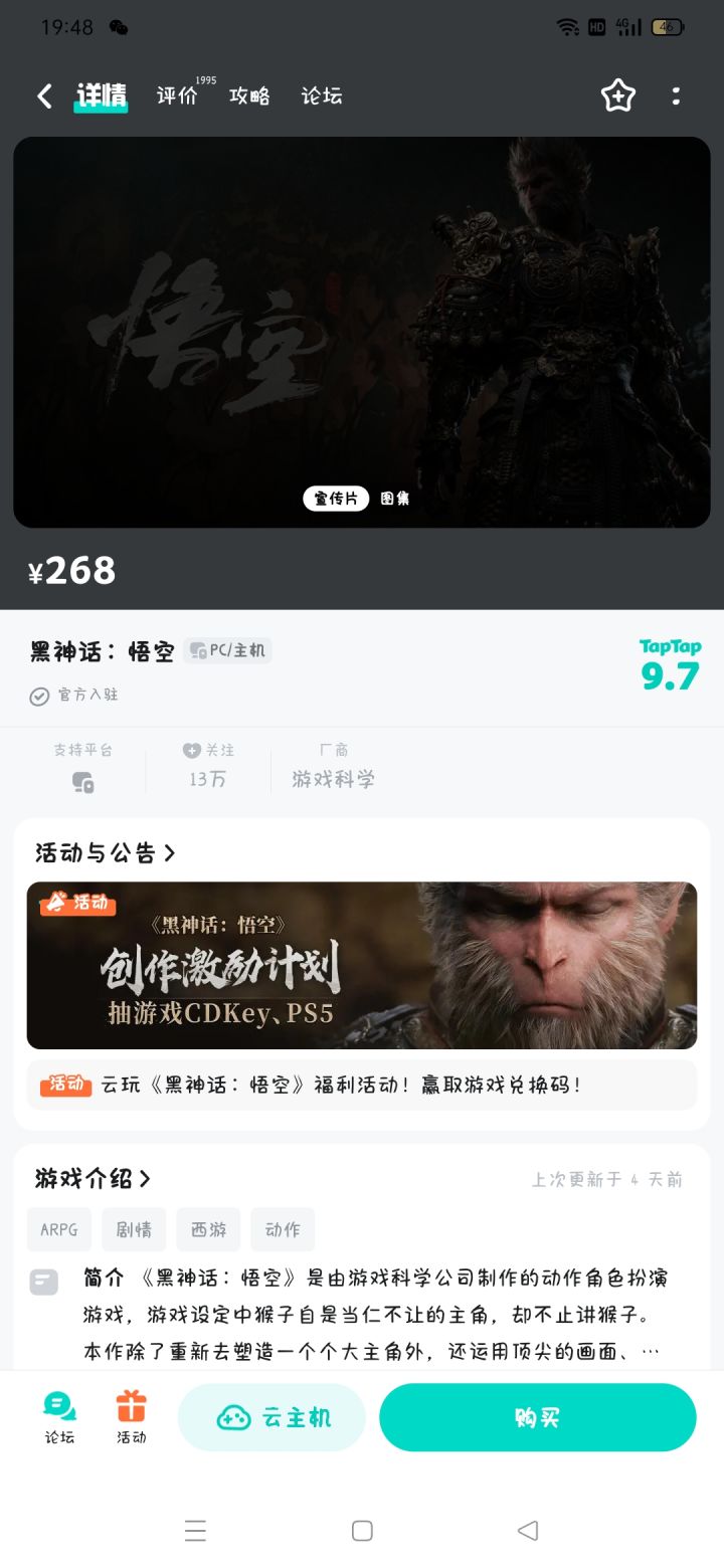 黑神话 悟空截图