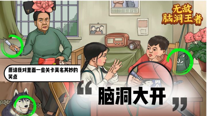 关卡丰富,脑洞大开,原谅我一些莫名其妙的笑点截图