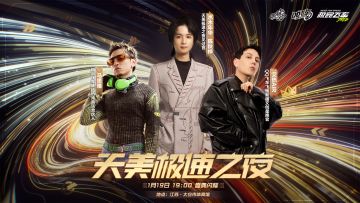 2024天美极速之夜即将开启！