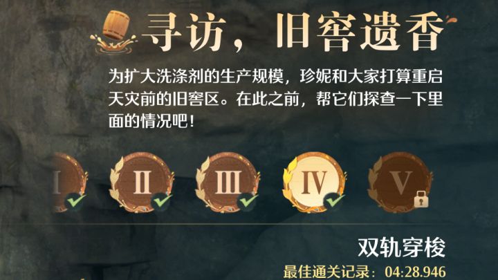 寻访,旧窖遗香-第四关截图