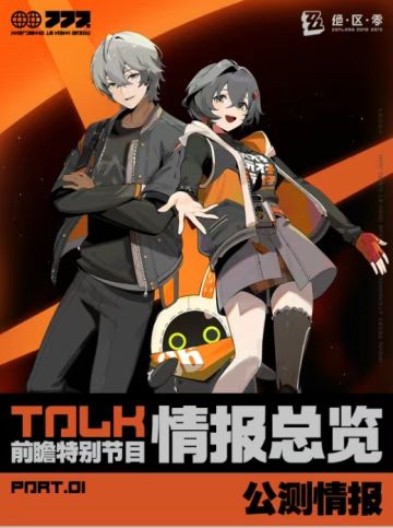 绝区零，公测福利一览～