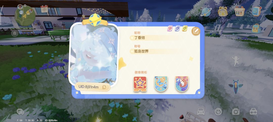 心动小镇找好友 2